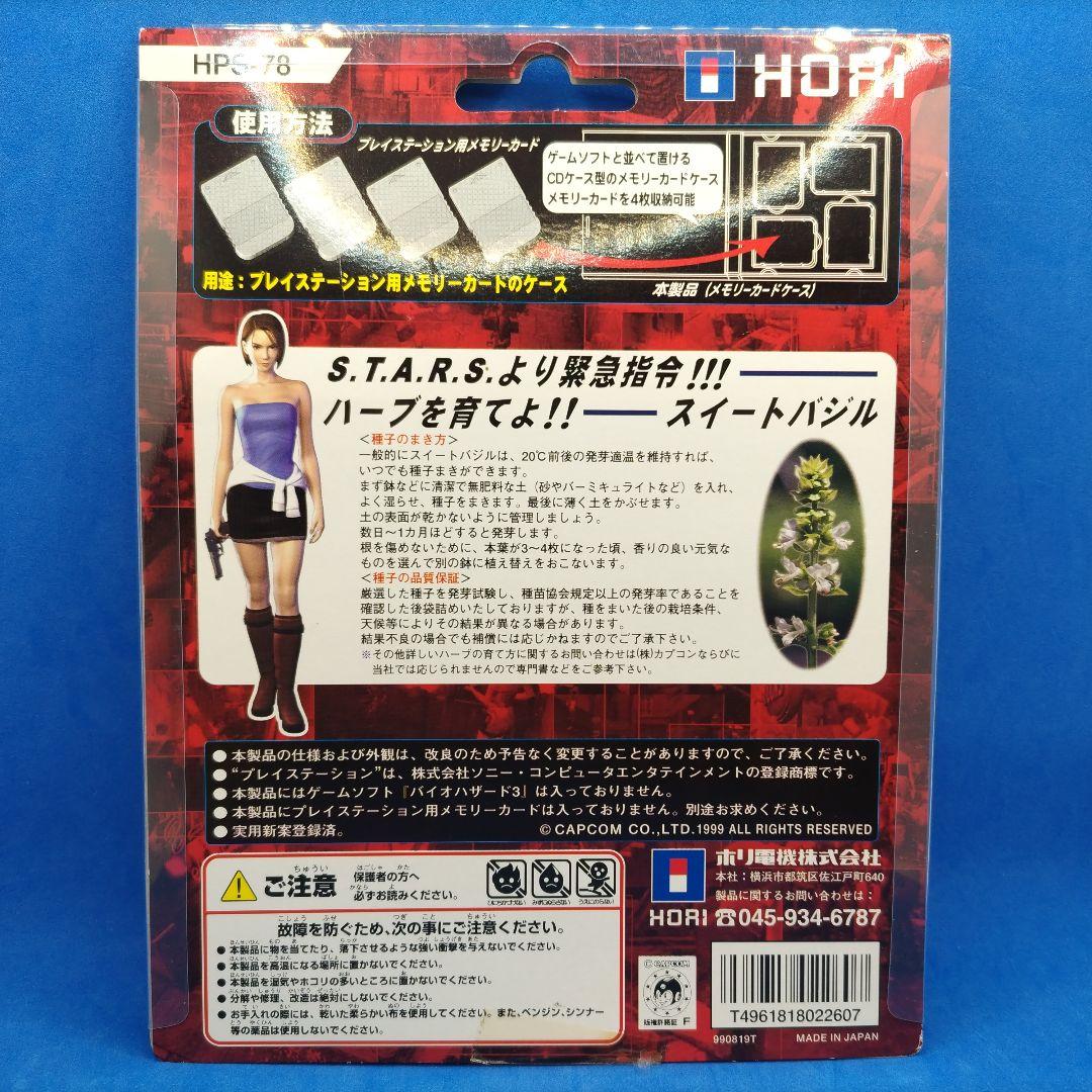 メモリーカードケース for バイオハザード3