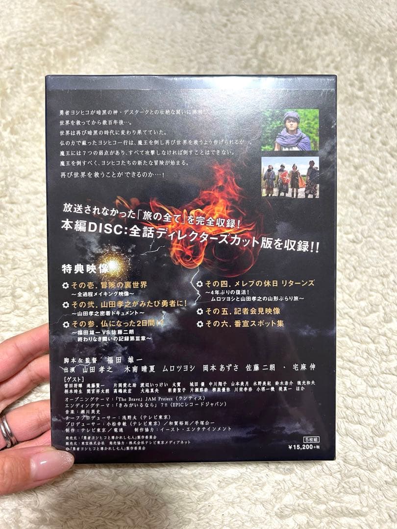勇者ヨシヒコ シリーズ DVD-BOX