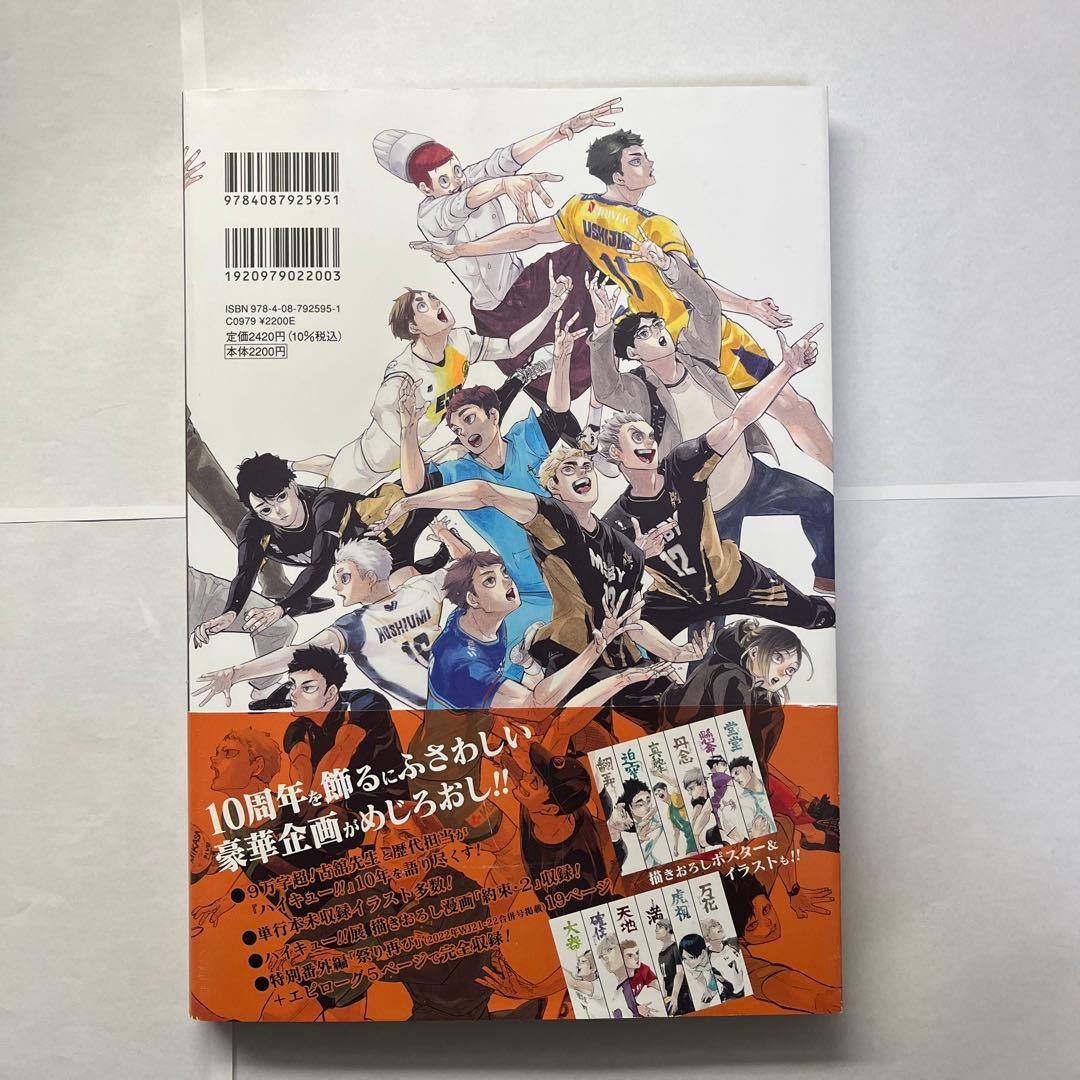ハイキュー!! 全巻セット　関連本2冊付き
