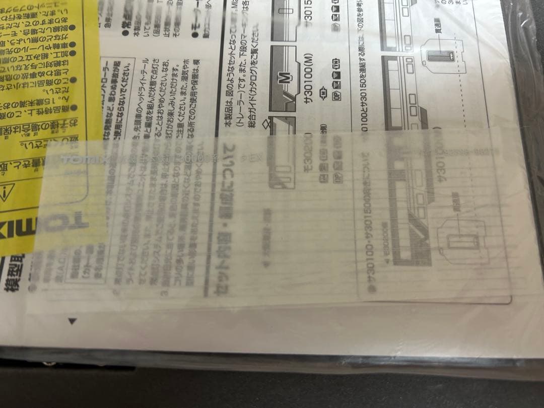 希少品　TOMIX 98275 近畿日本鉄道　30000系　ビスタEX 新塗装