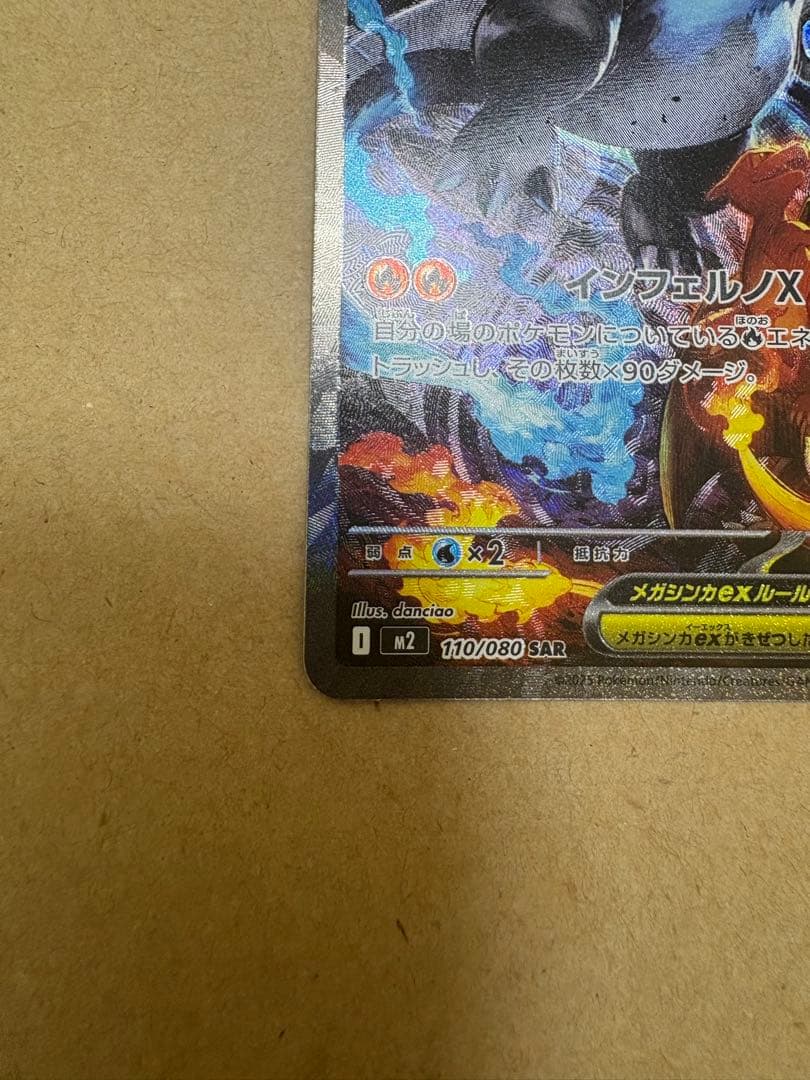 インフェルノX メガリザードンX EX SAR