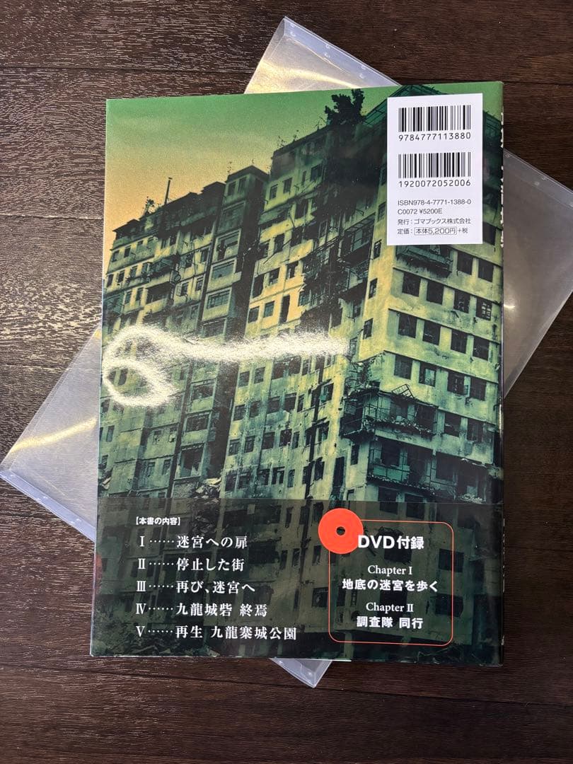 最期の九龍城砦　THE LAST OF KOWLOON DVD付