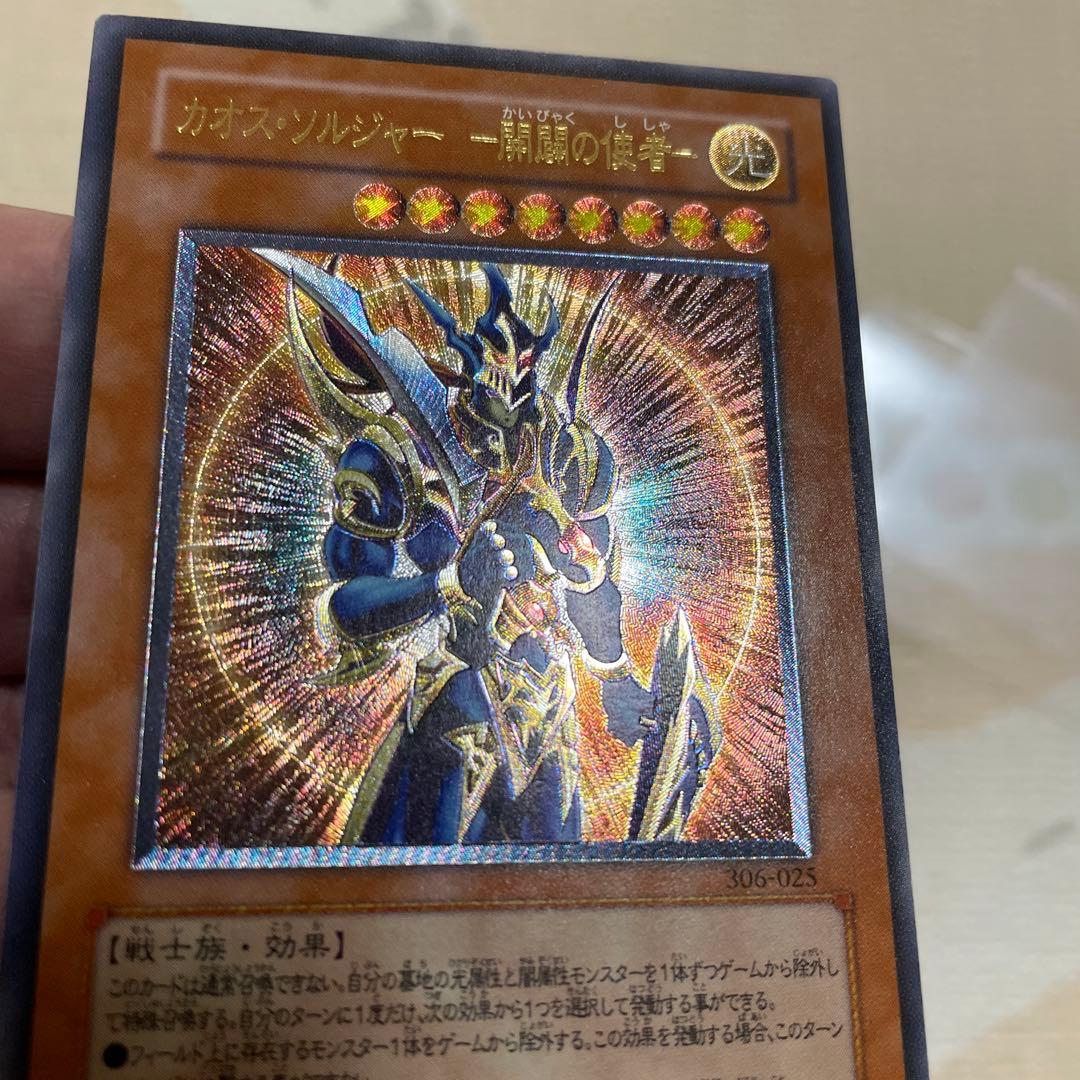 遊戯王　カオスソルジャー　レリーフ　ランクＡ-