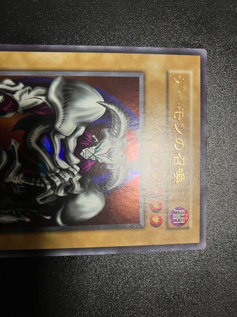 デーモンの召喚 初期　スタジオダイス
