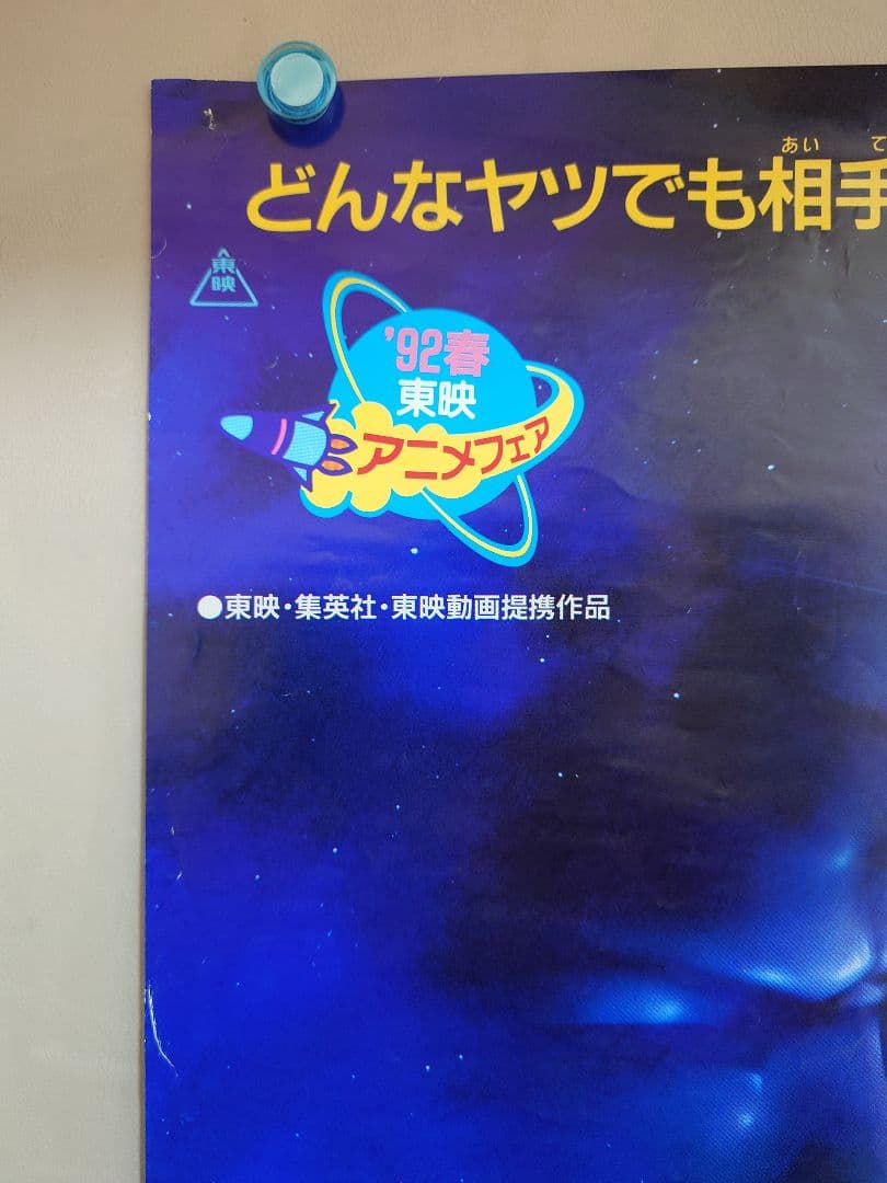 レア・貴重　ドラゴンボールＺ　激突!!100億パワーの戦士たち　B2　ポスター