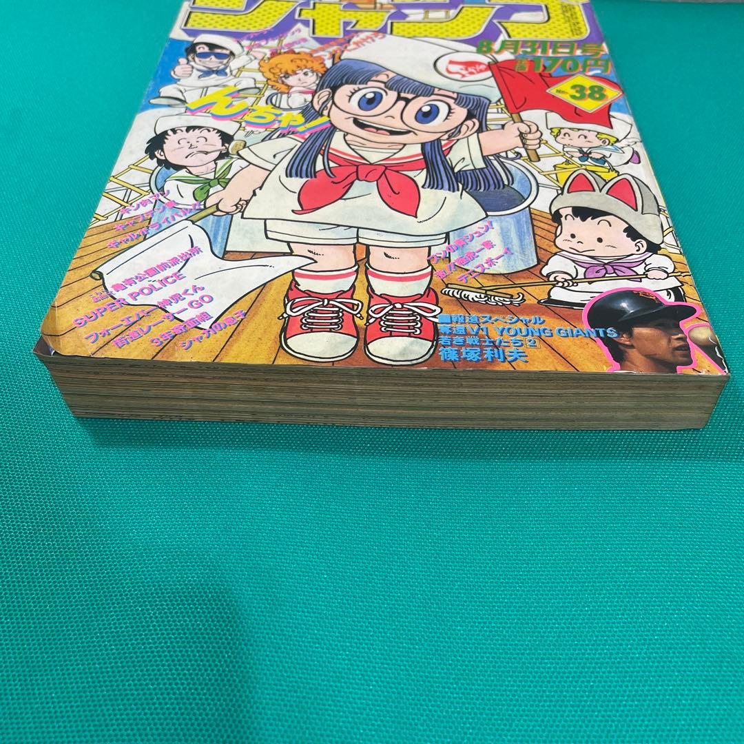 週刊少年ジャンプ 1981年 38号