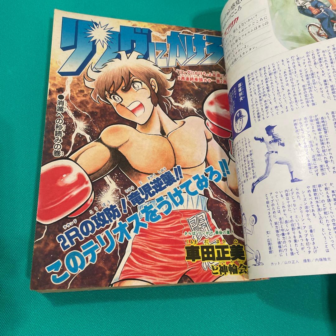 週刊少年ジャンプ 1981年 38号