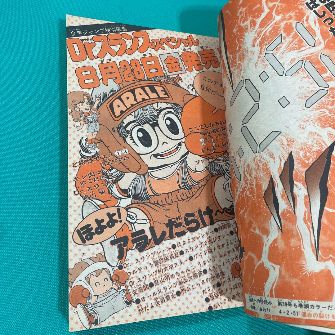 週刊少年ジャンプ 1981年 38号