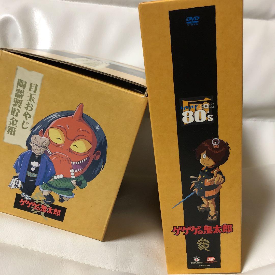 ゲゲゲの鬼太郎1985 DVD-BOX ゲゲゲBOX80's〈完全予約限定生産…