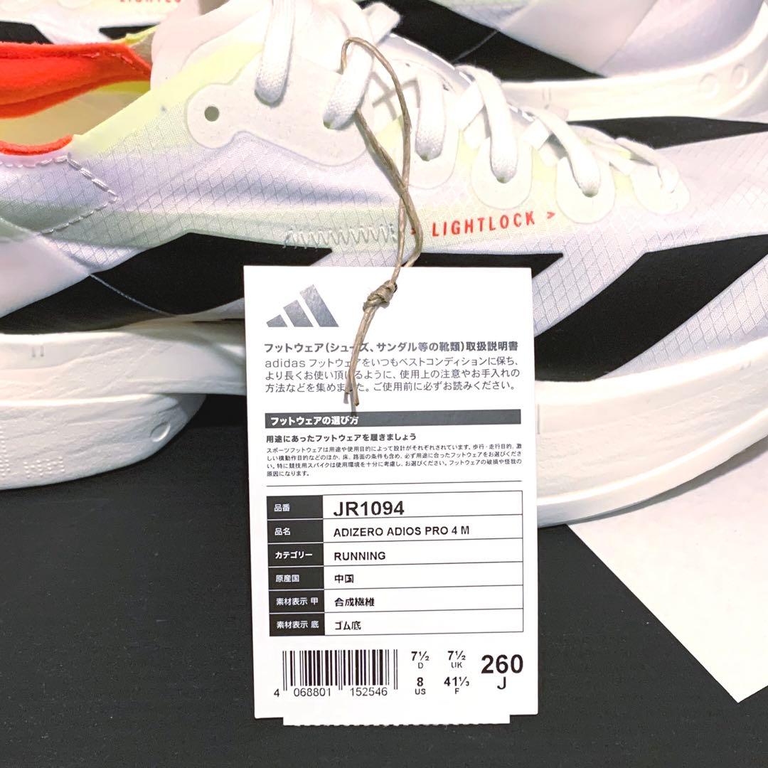 午後9時まで価格その後削除❗️貴重新品未使用26白adizero adiospro