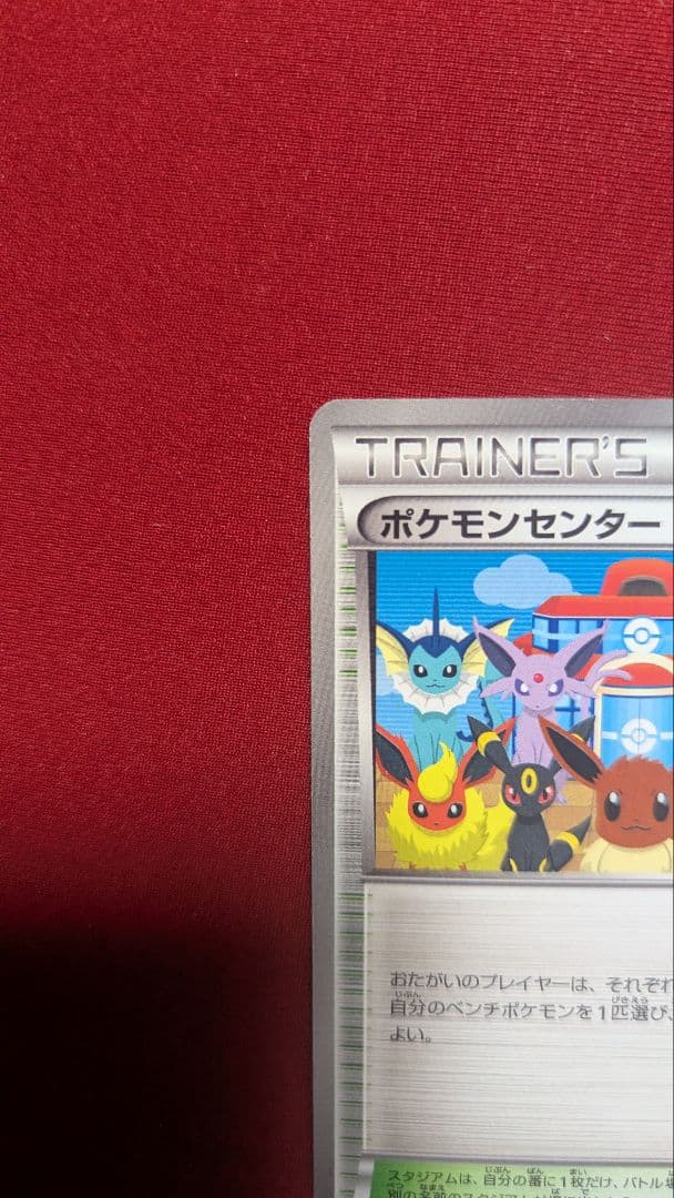 【美品】ポケモンセンター 190/BW-P 1枚 プロモカード