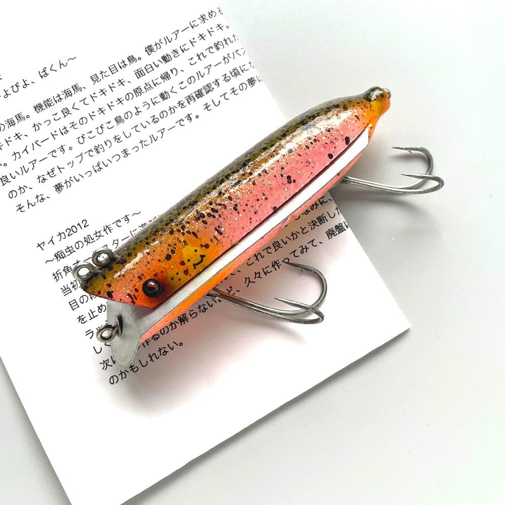 痴虫 ヤイカ