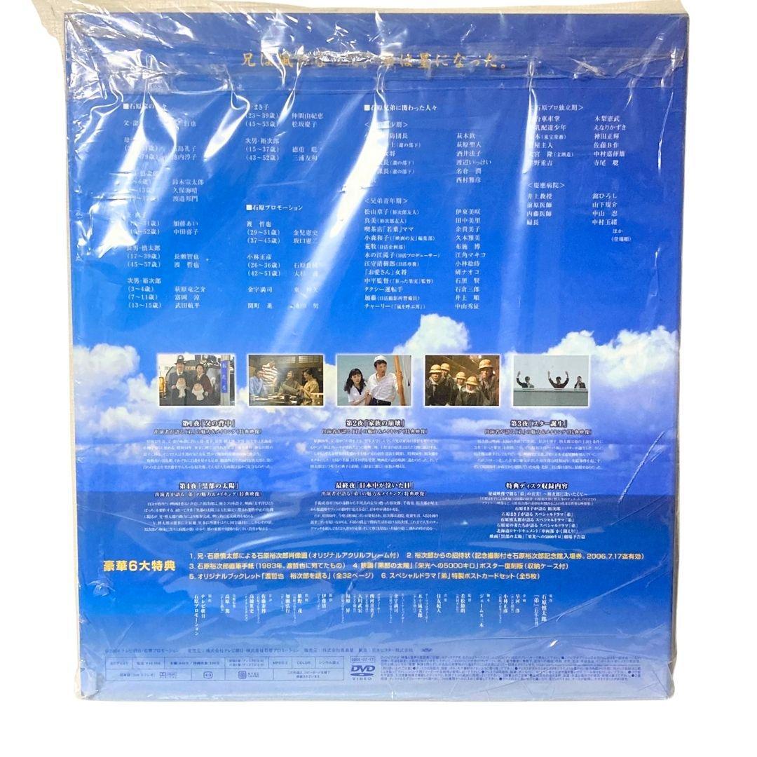 【限定品】石原裕次郎ドリームBOX DVD スペシャルドラマ「弟」