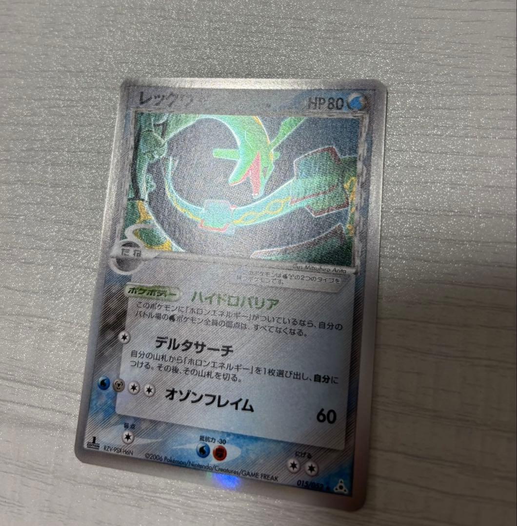 ポケモンカード　レックウザ　デルタ種　ハイドロバリア