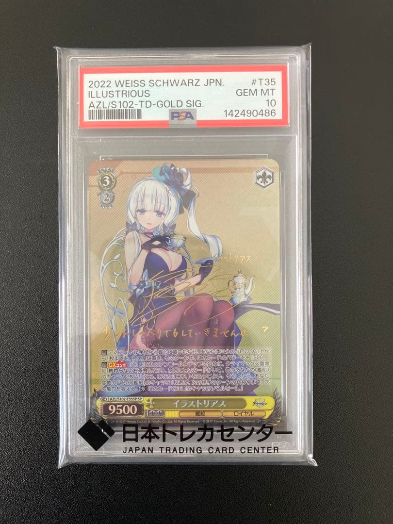 【PSA10】ヴァイス イラストリアス SP アズールレーン アズレン サイン