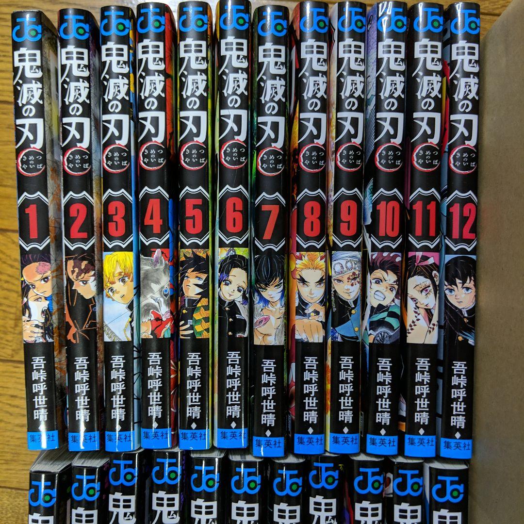 【全巻セット】鬼滅の刃　1〜23巻【値下げ】