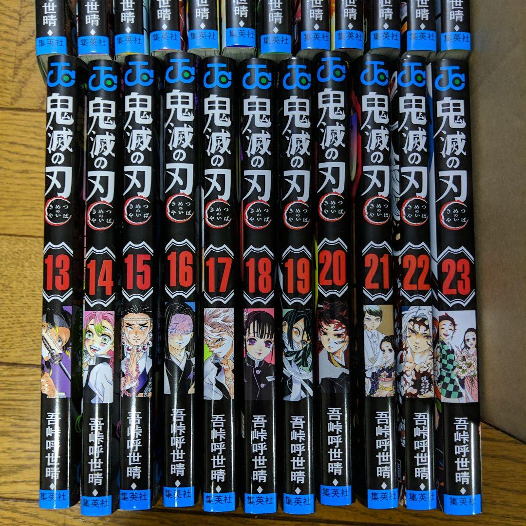 【全巻セット】鬼滅の刃　1〜23巻【値下げ】