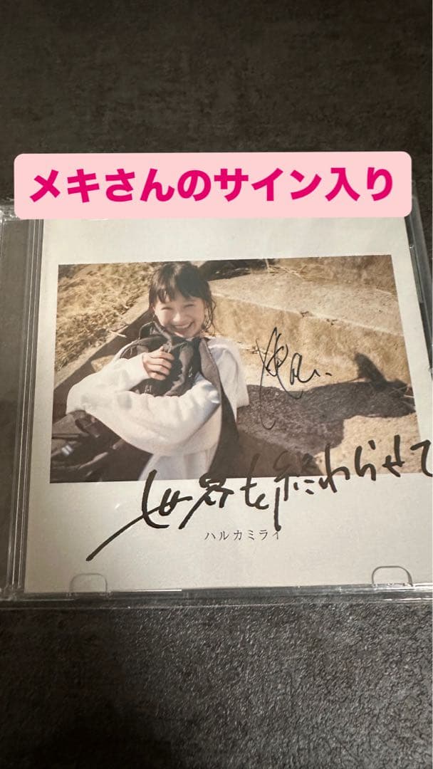 ハルカミライ CD/DVDセット