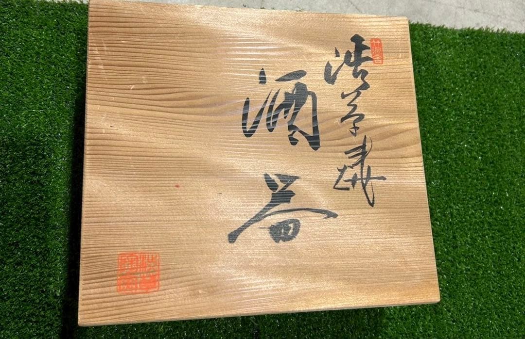 丸干菓子盆 八角形木製菓子器