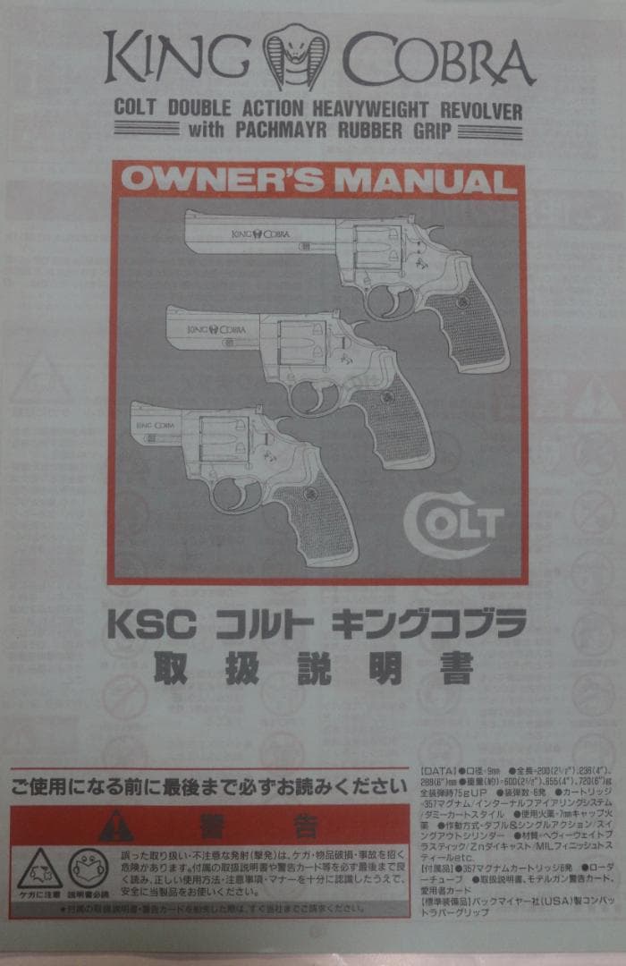 KSC製ＨＷ樹脂モデルガン コルト・キングコブラ　黒２.５インチＳＰＧ合法品