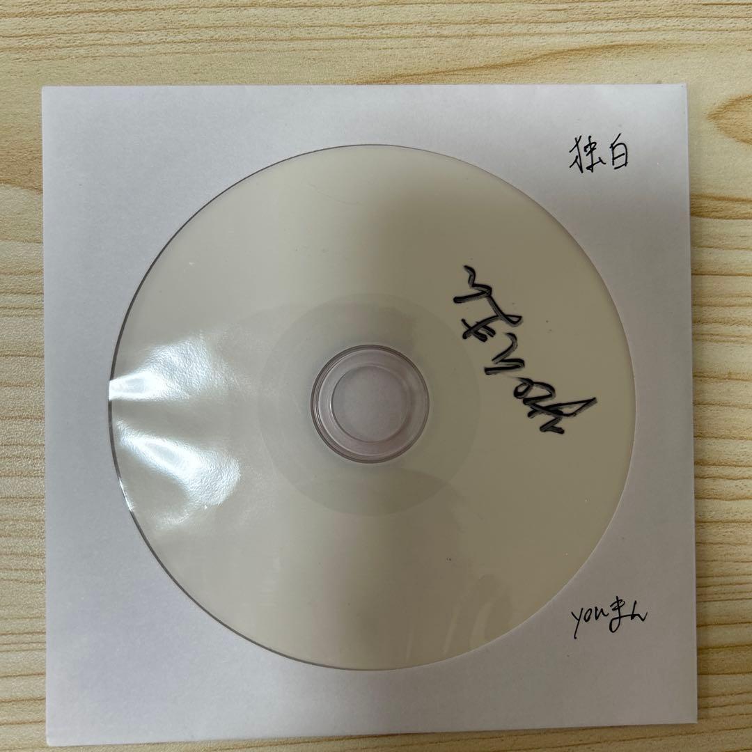 Youまん　独白