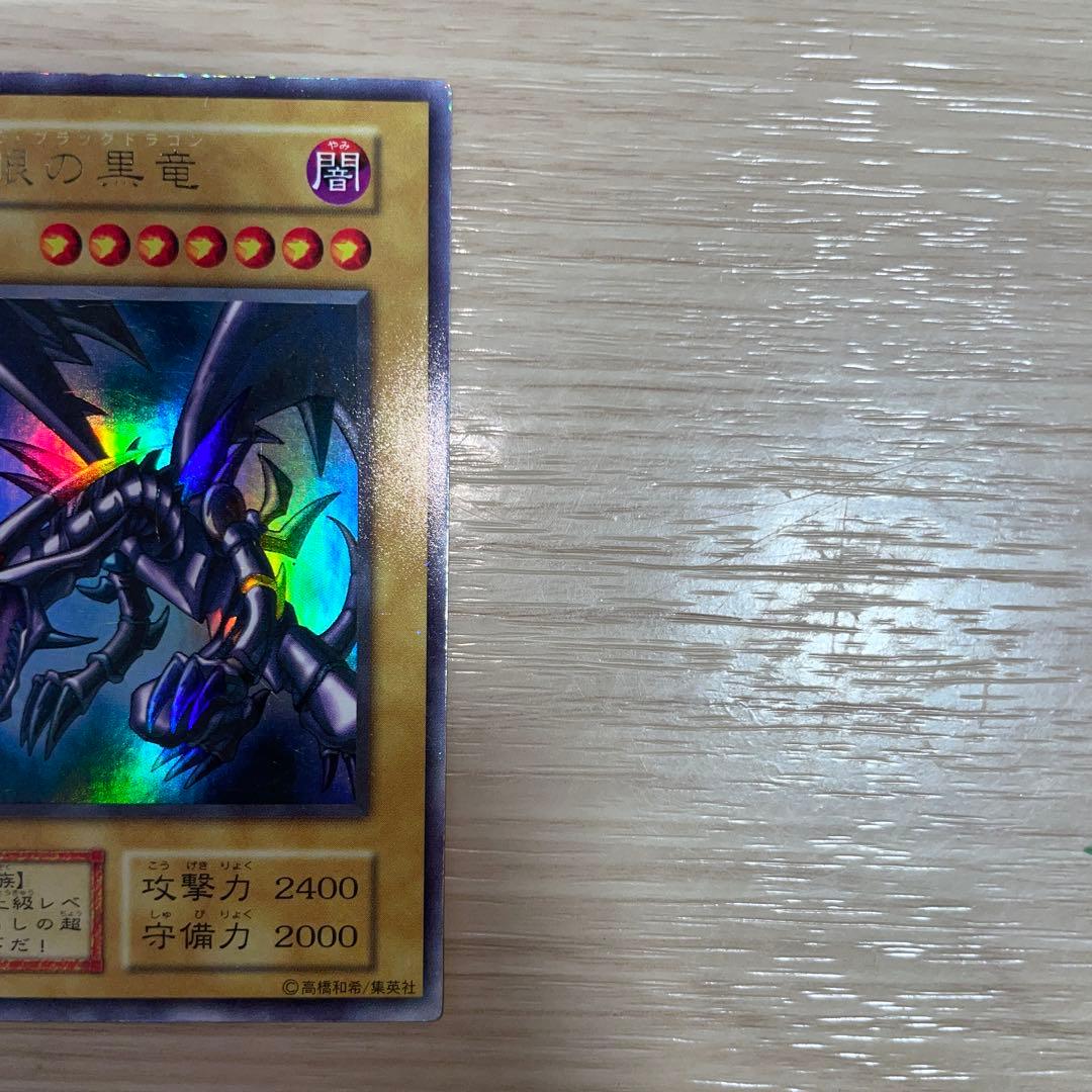 初期　真紅眼の黒竜