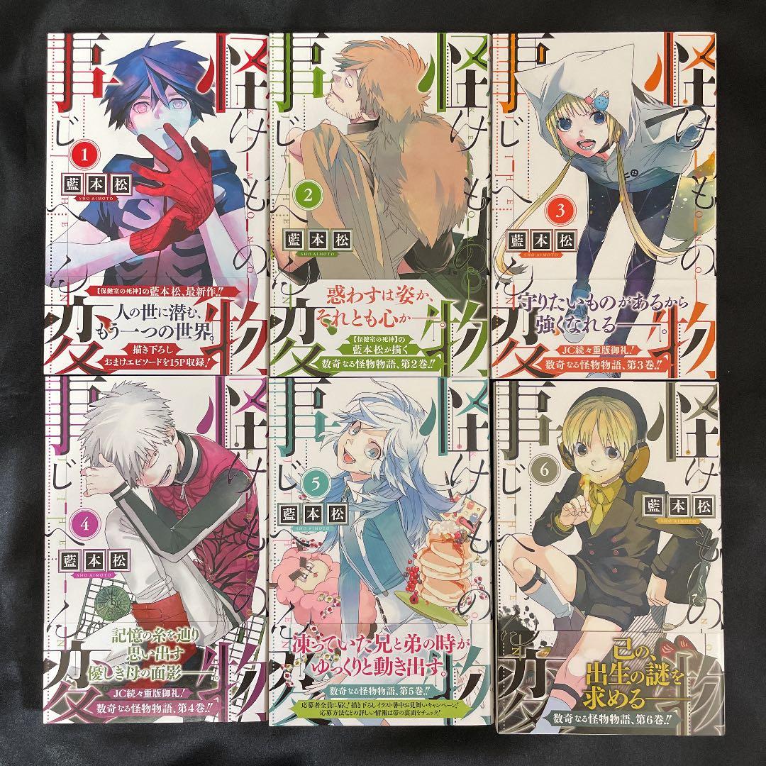 怪物事変 1〜14巻　セット