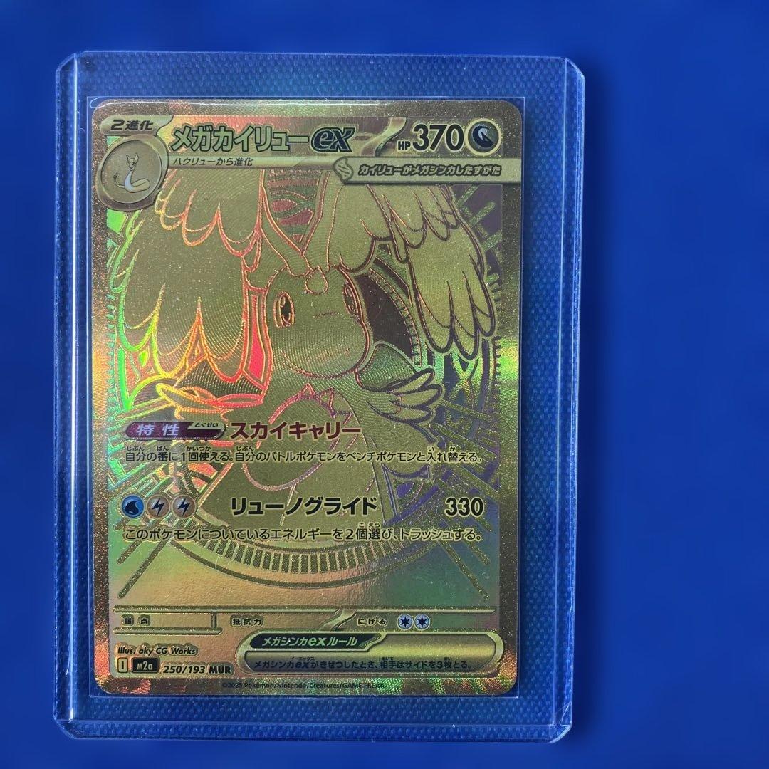 【新品】1月31日販売最終日20時メガカイリューexMUR残1枚のレア
