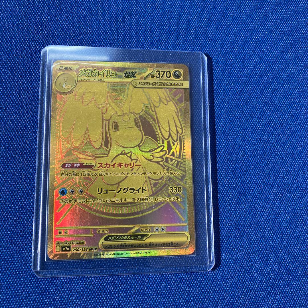 【新品】1月31日販売最終日20時メガカイリューexMUR残1枚のレア