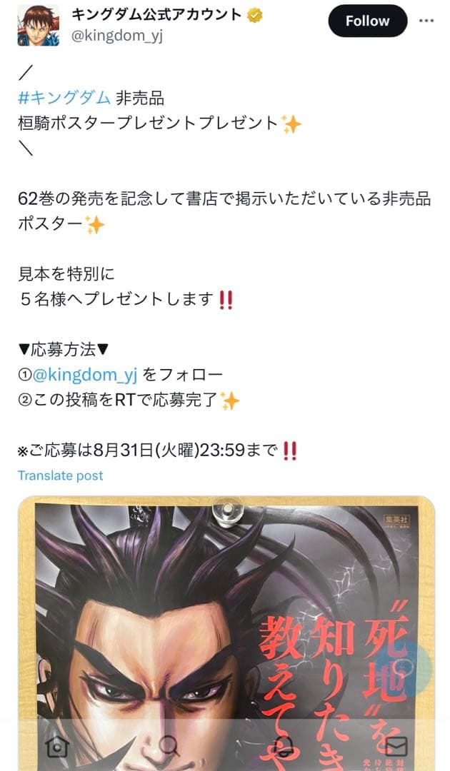 【激レア】キングダム　ポスター　桓騎将軍　62巻　原泰久　非売品