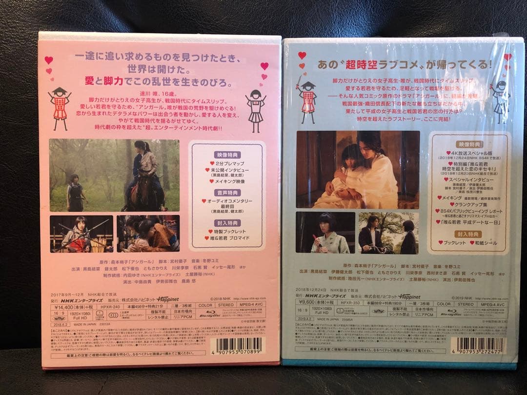 アシガール　1〜3 アシガーSP Blu-rayBOXセット☆