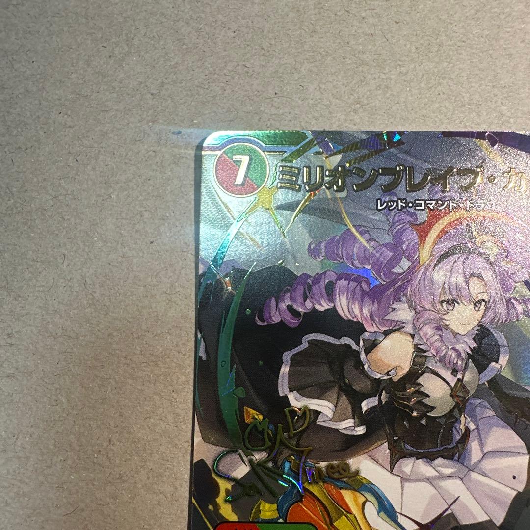 デュエマ　ミリオンブレイブカイザー　シークレット　サイン