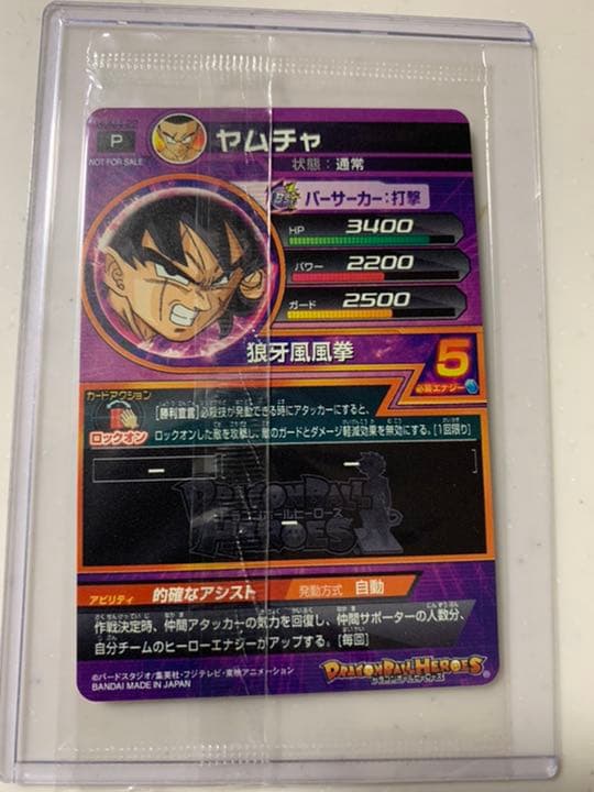 スーパードラゴンボールヒーローズ ヤムチャ HUM4-22