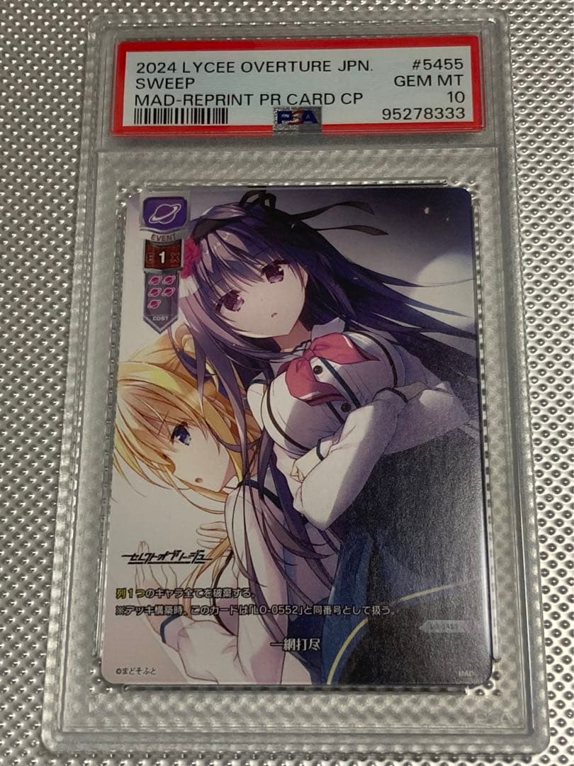 リセ　8連番コンプリートセット　PSA10 lycee まどそふと特典　プロモ