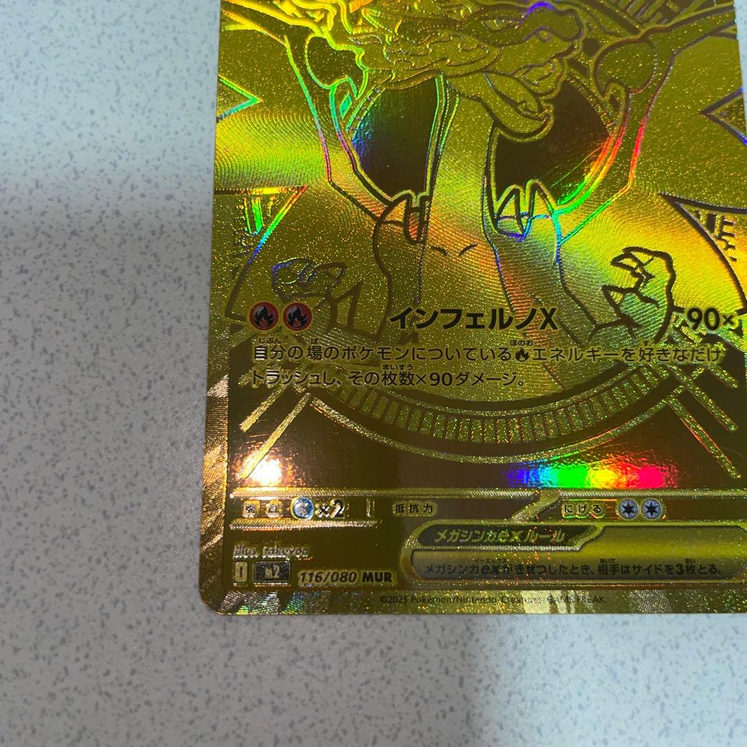 リザードンx ex mur ポケモンカード　インフェルノx