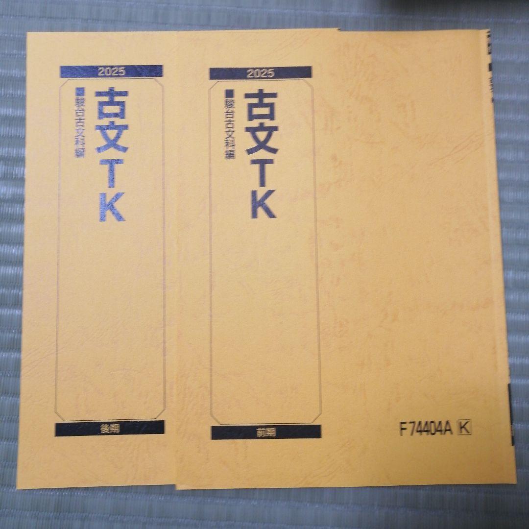 京大現代文・古文TK 2025 教材セット