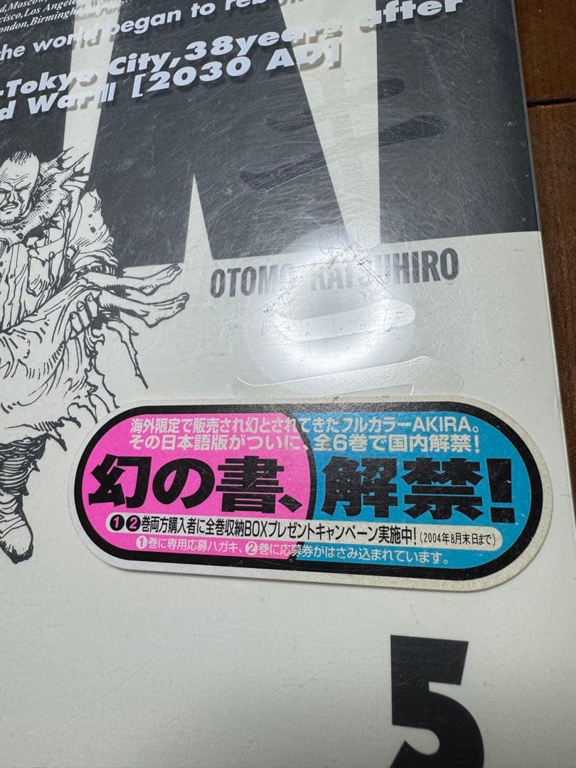 AKIRA 全巻セット フルカラー 1-6 大友克洋総天然色