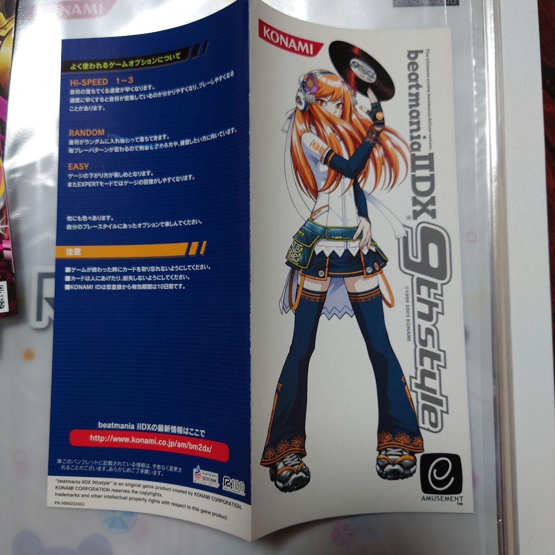 beatmania IIDX 9.10.11.12.13.14.16 パンフ