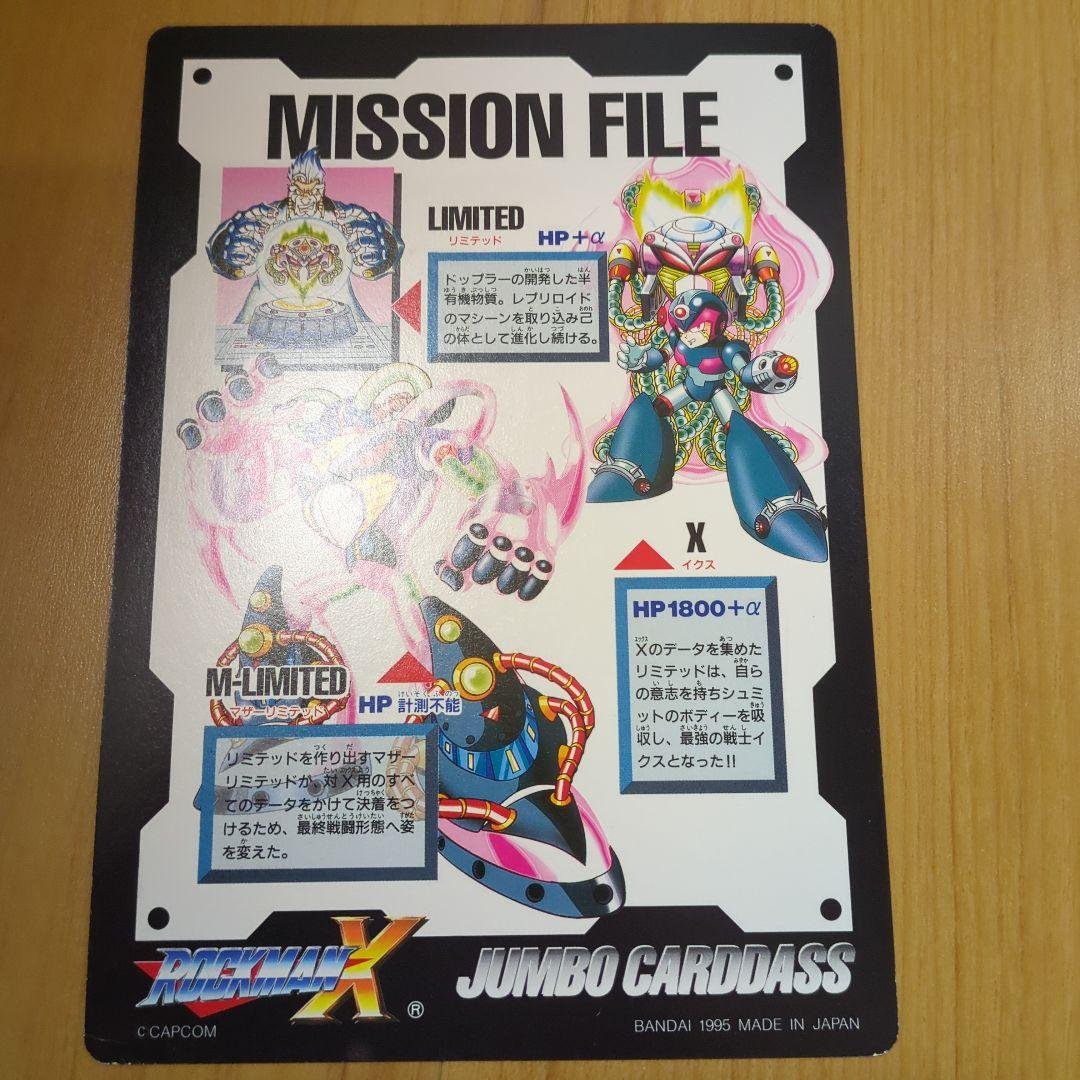 ロックマンX ジャンボカードダス　9種類　チップシューター6種類