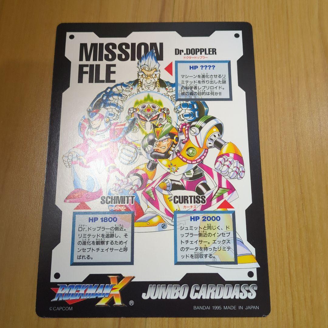 ロックマンX ジャンボカードダス　9種類　チップシューター6種類