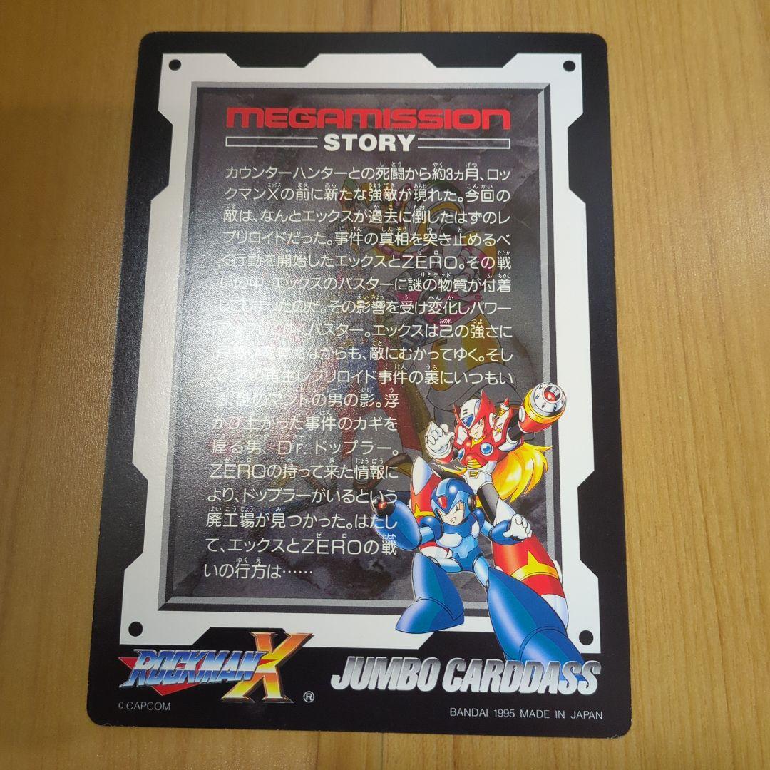 ロックマンX ジャンボカードダス　9種類　チップシューター6種類