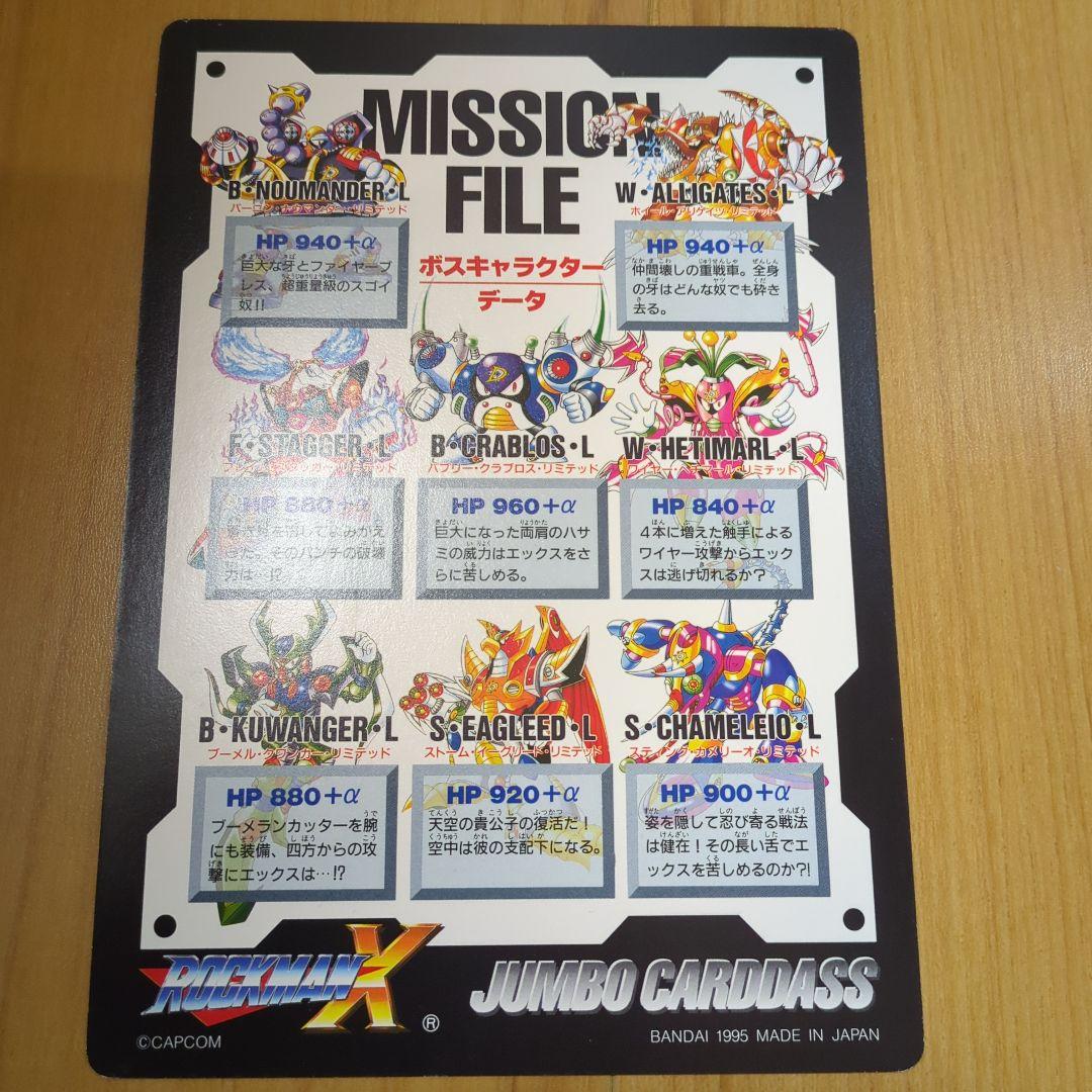 ロックマンX ジャンボカードダス　9種類　チップシューター6種類