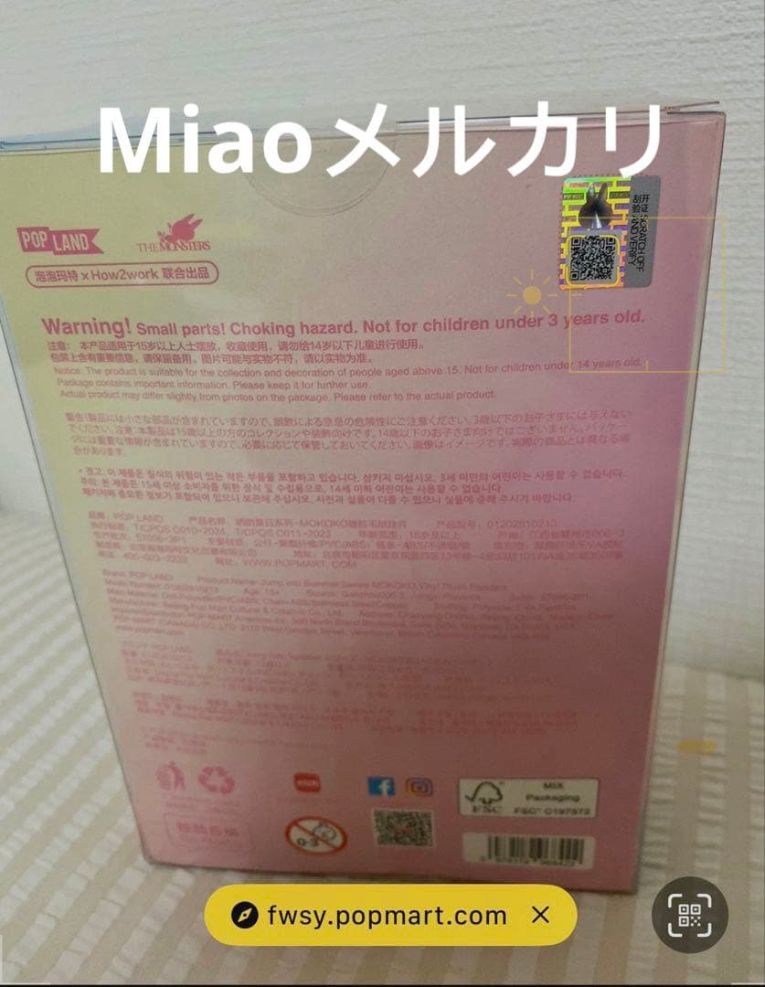 ポップマート モココ ジャンプ イントゥ サマー