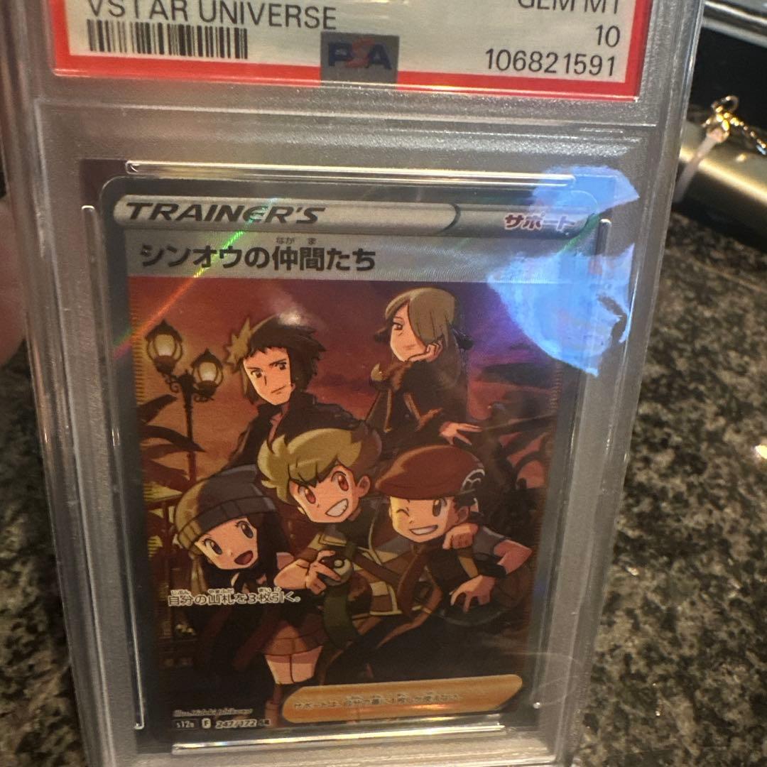 PSA10 シンオウの仲間たち SR S12a VSTARユニバース