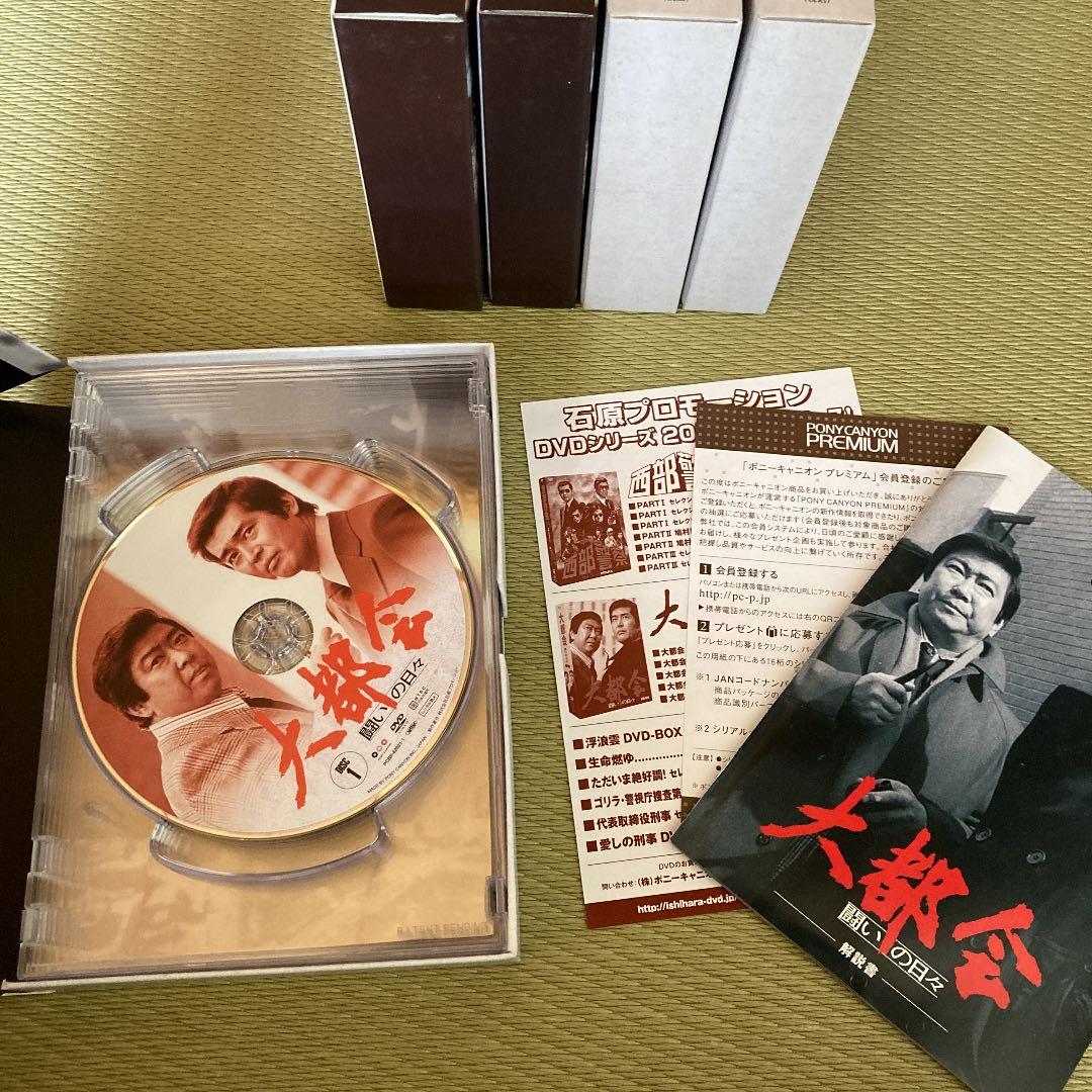 大都会 DVD BOX 5巻セット