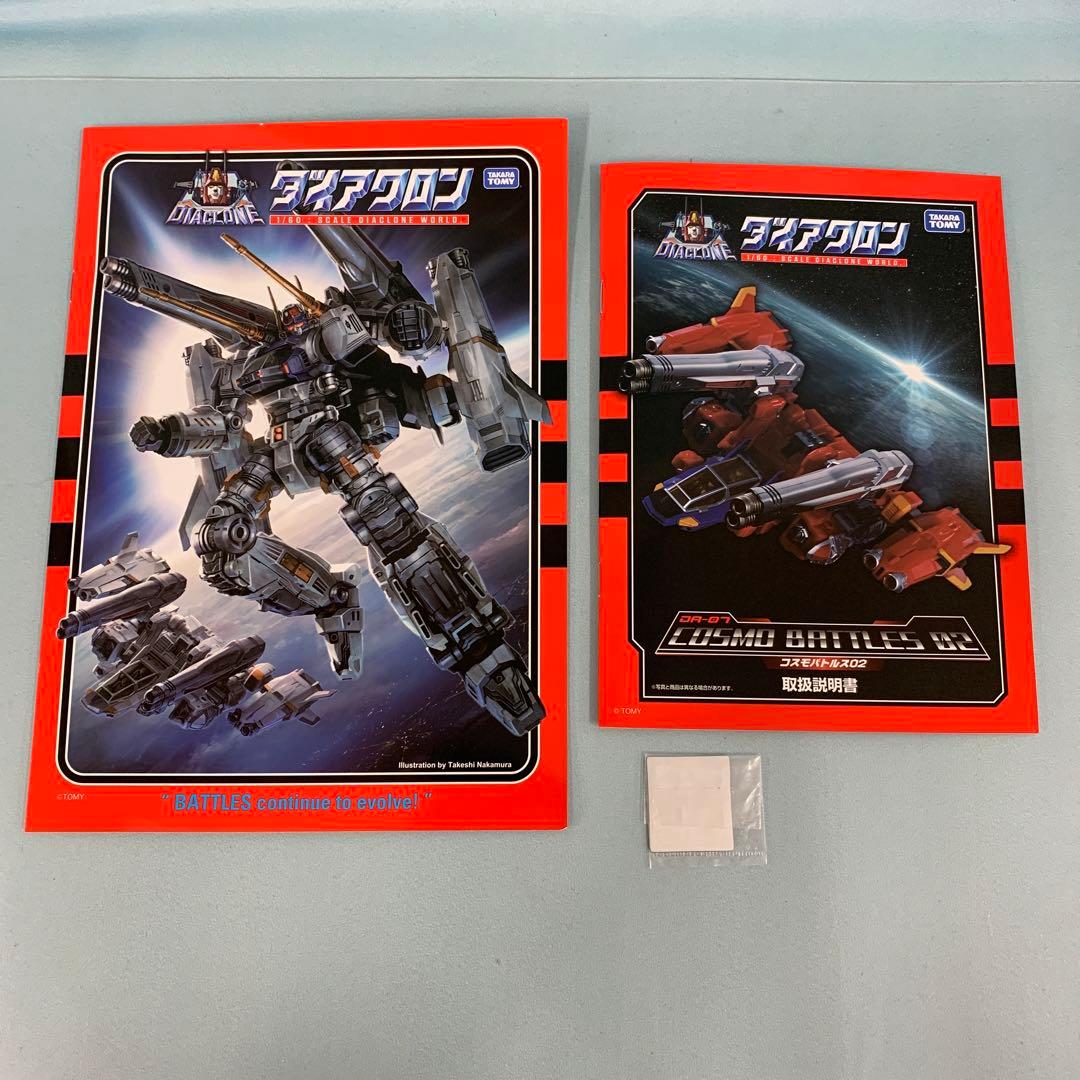 DA-07 コスモバトルス02 「ダイアクロン」 タカラトミーモール限定