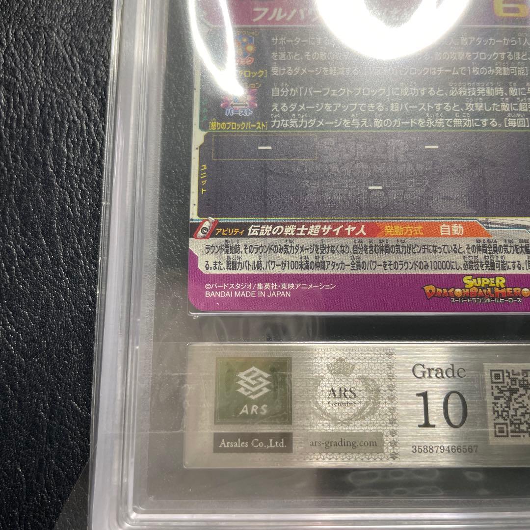 pums13-sec 孫悟空 ars10
