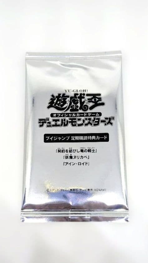 遊戯王 Vジャンプ定期購読特典カード3パックセット　フィギュア空箱のおまけ付き