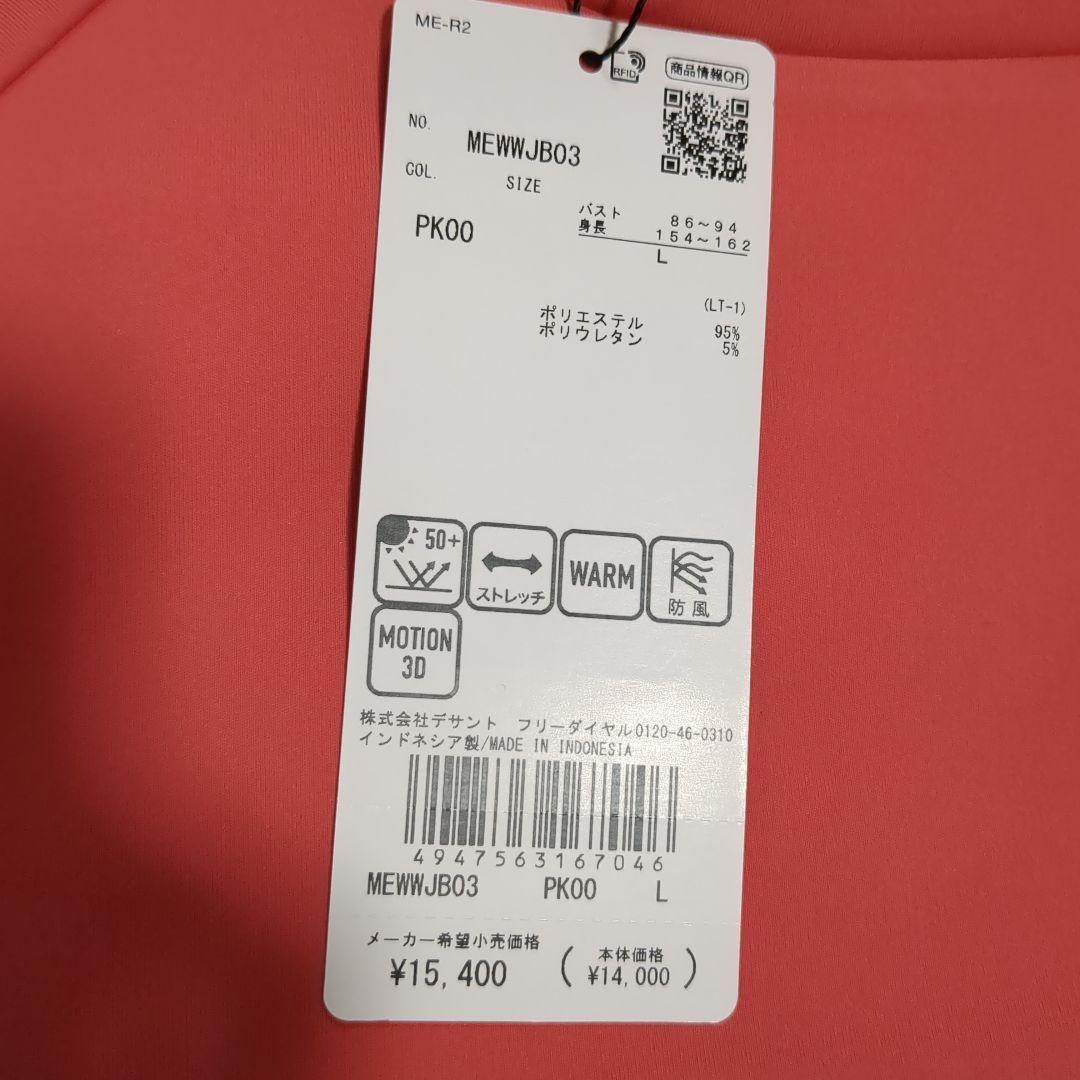 【新品】マンシングウェア ENVOY防風裏起毛ネオンロゴモックネック長袖シャツL