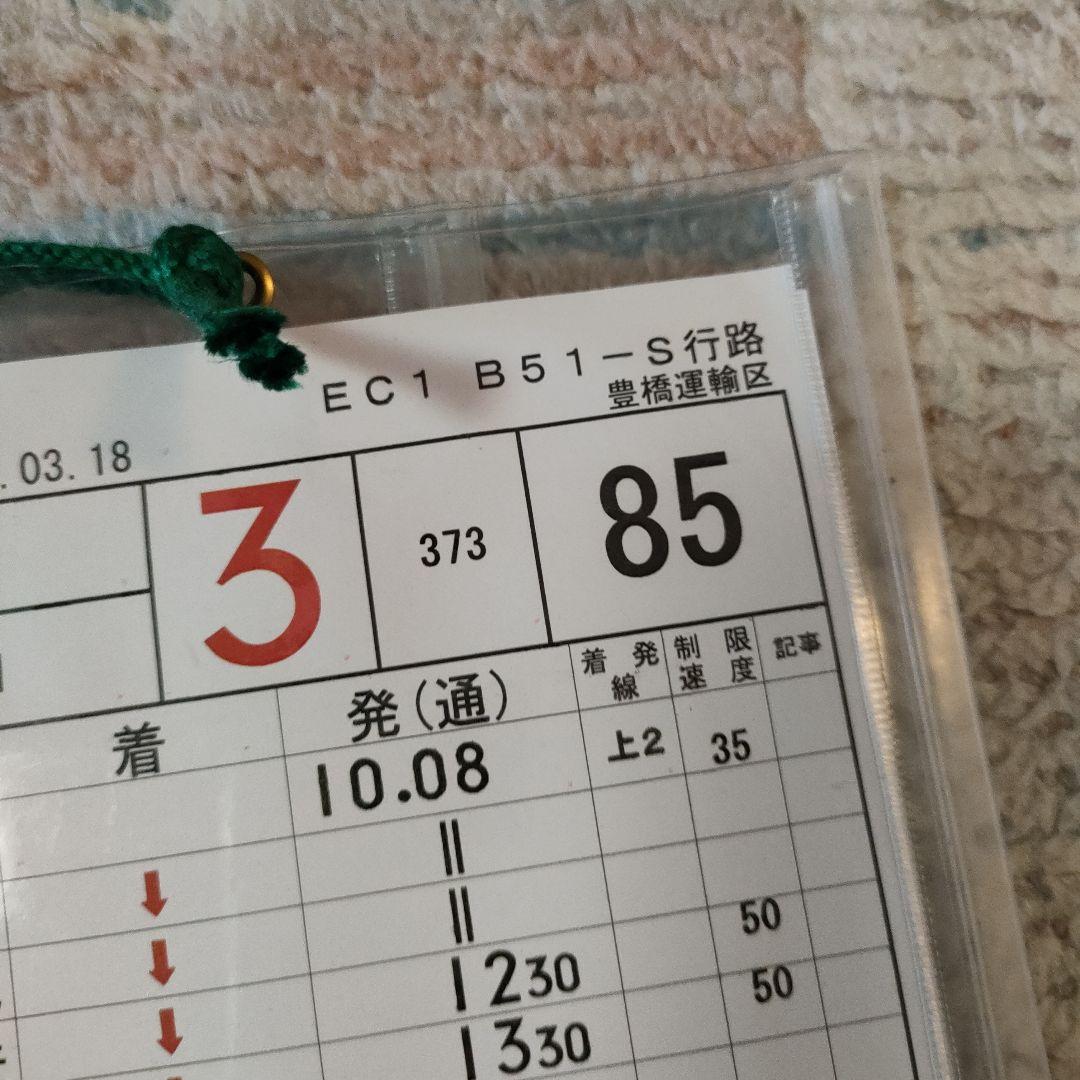 サ*戸様 JR東海　豊橋運輸区　運転士時刻表　スタフ　特急伊那路　213系